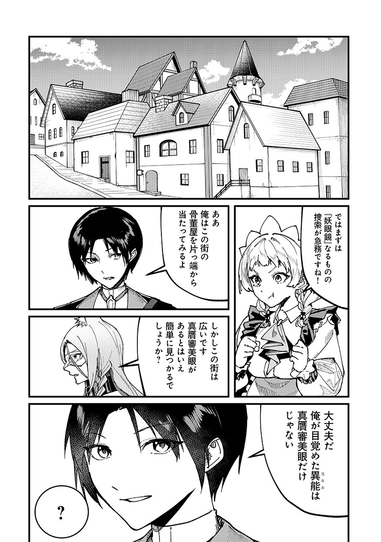 comicnova_sub's tweet photo. 🌟金曜日の #コミックノヴァ🌟

『#魔女と魔性と魔宝の楽園』の第9話を更新です!

『妖眼鏡』とは一体――？

原作:御鷹穂積(@hozumimitaka)
漫画:がらぴい(@garapii_11)
キャラクター原案:La-na(@triplepeach)

https://t.co/TpLpkfZCM4
https://t.co/3vTN4yonv1 https://t.co/o1qwi7HGHV