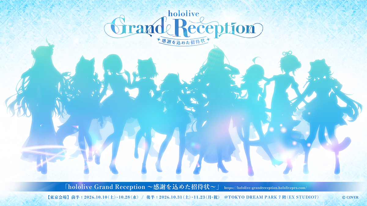 hololive_GrandR's tweet photo. 💌「hololive Grand Reception ～感謝を込めた招待状～」

キービジュアル公開まであと7日！🎉
本イベント用に描き下ろした衣装に身を包んだタレントのシルエットを、順次公開していきます✨

本日は「Advent＆Justice」のシルエットを公開💃

【東京会場】
前半：2026/10/10(土)～10/28(水)
後半：2026/10/31(土)～11/23(月・祝)
📍TOKYO DREAM PARK

🔽特設サイトはこちら
https://t.co/94jkGb4uZH

#ホロライブからの招待状