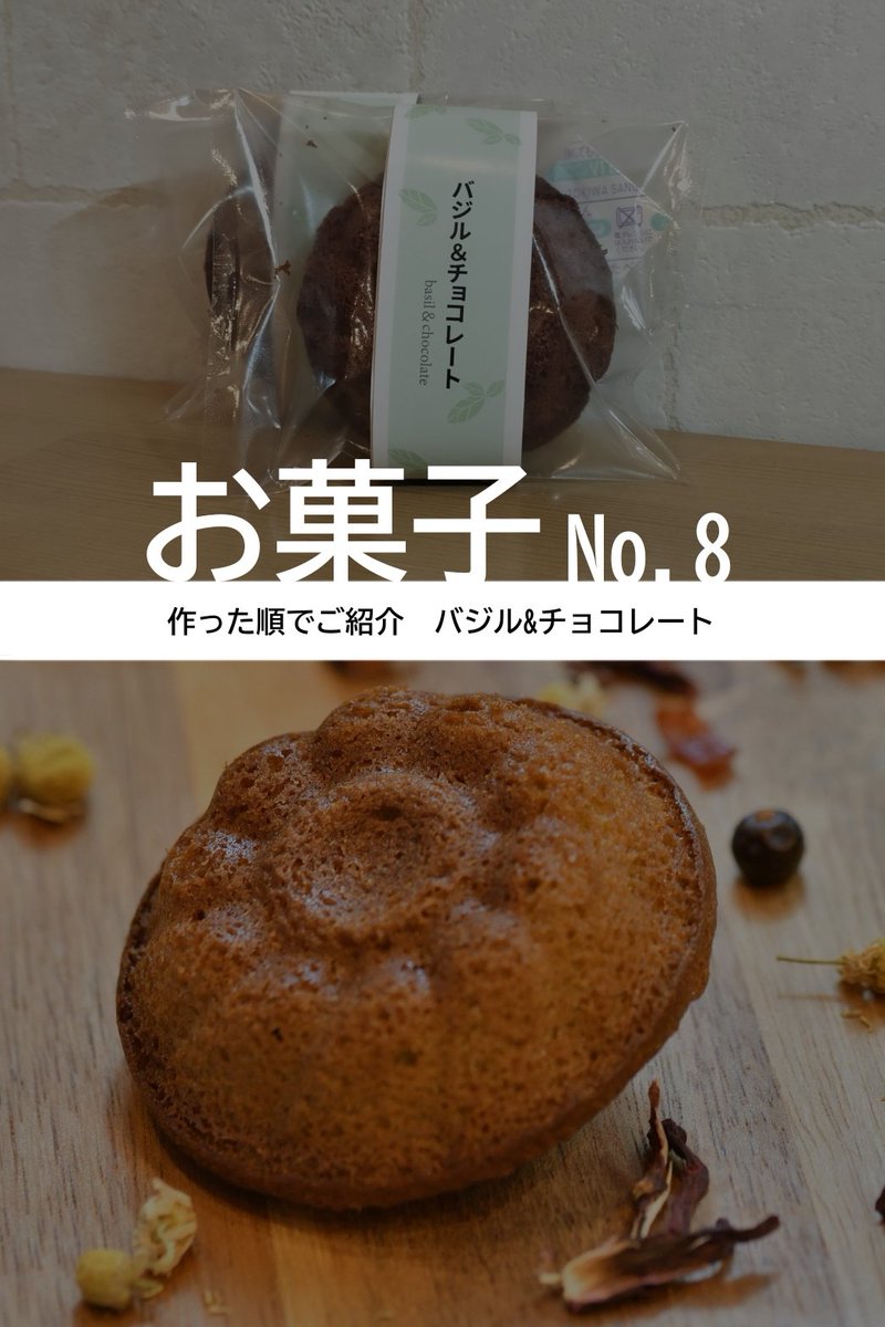 sweetsofspice's tweet photo. 【お菓子の宣伝】
バジルとチョコのお菓子です
この辺りからだんだん様子がおかしくなってくる弊社

元レシピは生チョコでした
勤務時代に自分で開発したレシピをさらにアレンジ
つまり元々その手の変わったお菓子を作るのが好きだったワケ

焼きたてはイマイチバジルが薄い
三日目からが食べ頃 https://t.co/WIhK5isp3n