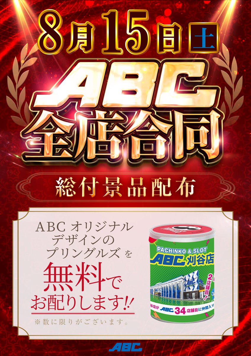 ABC_Ksaida's tweet photo. 中の人Aです🐵

本日は色々てんこ盛り✨

✅全店合同総付景品配布
✅ENJOY ABC
✅おすすめ機種

週末を楽しむなら★ABCサイダ★
ご来店お待ちしております！ https://t.co/XzNC93PX69