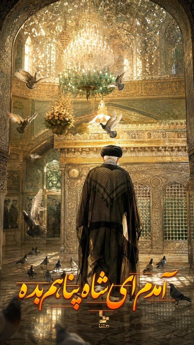 mahdyar_255's tweet photo. این خاک، بوی امام رضا (ع) رو می‌ده. یعنی وقتی دلتنگ می‌شی، می‌دونی یه امام مهربون هست که همیشه هواتو داره. #ایران_امام_رضا https://t.co/TmKtKH8yVO