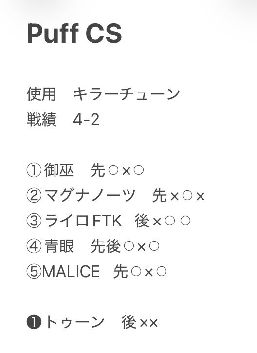 sai_OOO8's tweet photo. PuffCSに参加しました！
キラーチューン使用。
トナメになんとか上がれましたが1回戦で撃沈...
一旦大阪遠征は終了。
東京に戻ってまた頑張ります...!!

トナメの賞品でスリーブゲット...!!

運営の皆さんありがとうございました。
対戦してくださったお兄さんたちも対ありでした。

@puffcs https://t.co/SfnqP2uFth