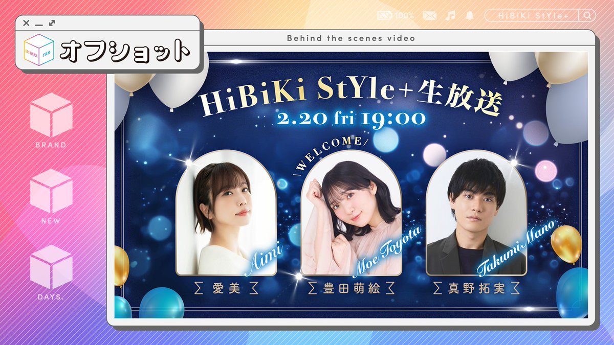 official_hibiki's tweet photo. ／
🎥限定動画 更新❕
＼

公式ファンクラブ『HiBiKi StYle＋』でお届けする会員限定動画✨

#愛美 #豊田萌絵 #真野拓実

2月のFC生放送【蔵出しオフショットムービー】をお届け💫
ぜひご覧ください🥳

https://t.co/VqTF1NLjja

#ヒビキファン #響箱推し https://t.co/zGldocHyH9