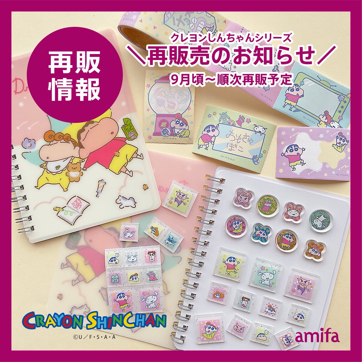 Shinchan_goods's tweet photo. ⭐️新商品＆再販⭐️

『クレヨンしんちゃん』のシール台紙が100円ショップSeria（セリア）に新登場！

リングバインダー用＆そのままシール帳としても楽しめるアイテム✨

さらに、以前販売された、クレヨンしんちゃんシリーズは9月頃より再販決定！ https://t.co/PXTbWczM7d