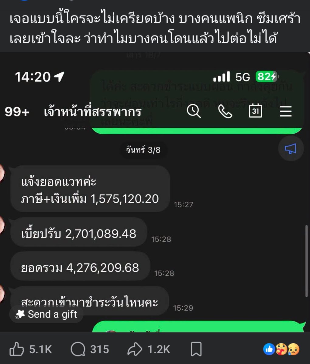 SatoshiBangkok's tweet photo. สรรพากรเขาคุยผ่านไลน์ส่วนตัวแบบนี้กันเลยหรอ??? https://t.co/0MS2T5ViC9