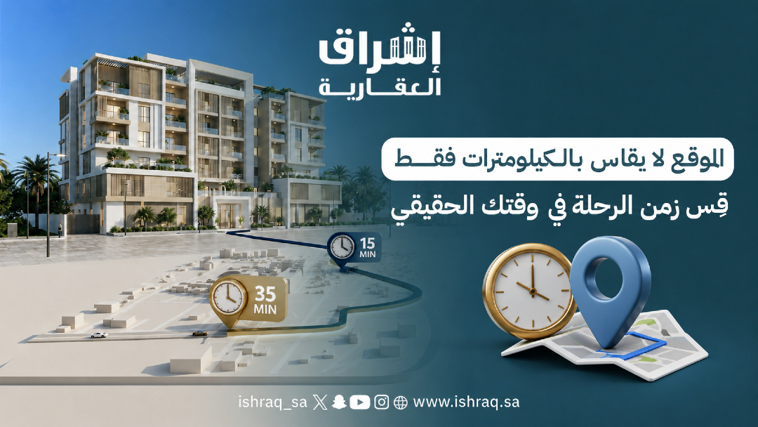 Ishraq_84's tweet photo. قد يكون الموقع قريبًا على الخريطة وبطيئًا في وقت الذروة. اختبر زمن الوصول في الأوقات التي تهمك: العمل، المدرسة، والزيارات؛ فهذه هي المسافة التي ستعيشها فعليًا.
الهاشتاقات: #عقارات_جدة #اختيار_الموقع #وعي_عقاري #جدة #إشراق_العقارية https://t.co/lDQ4dxgWYA