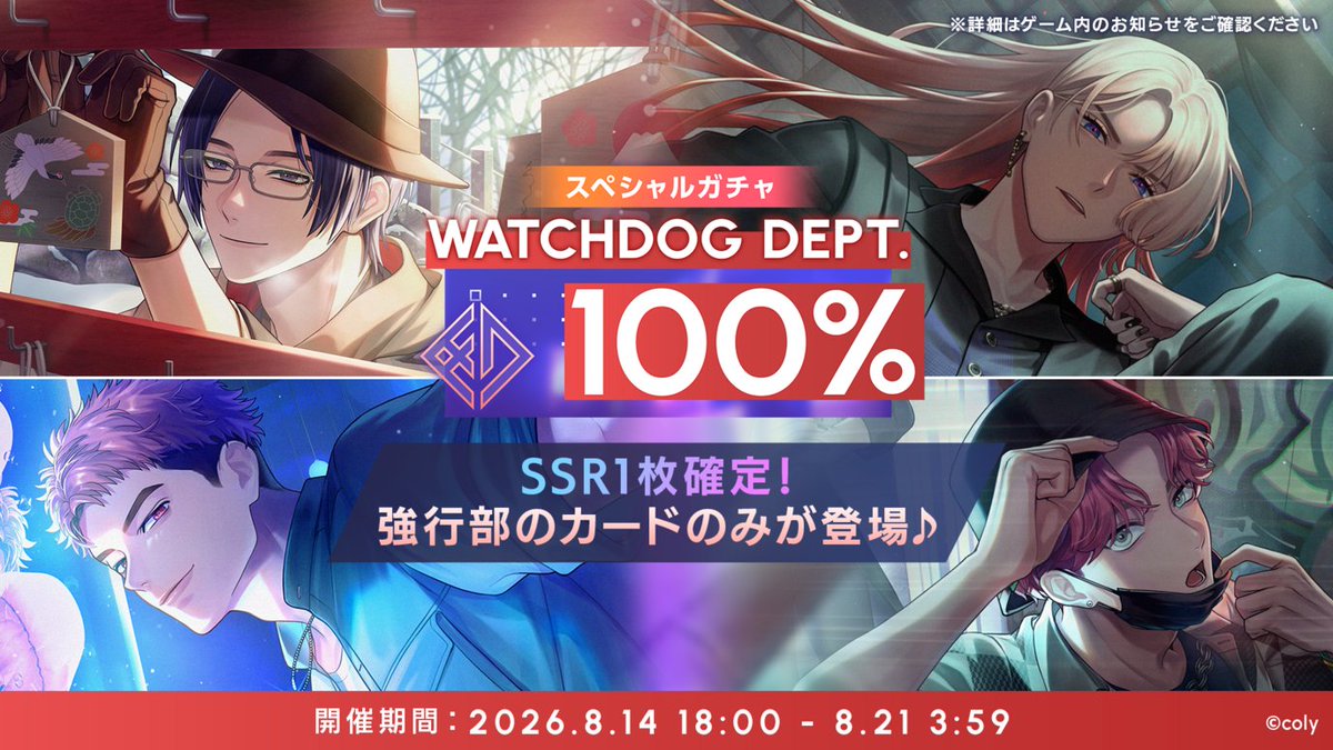 breakmycase's tweet photo. ＼＼  🚄 SSR1枚確定  ／／

強行部のカードしか出現しない!

有償限定のスペシャルガチャ『Watchdog Dept. 100%』を開催中。

強行部のSSRカードが必ず1枚以上確定🍓

▼開催期間
　〜 8月21日 (金) 3:59 まで

#ブレマイ https://t.co/ZQsT9hpOGD