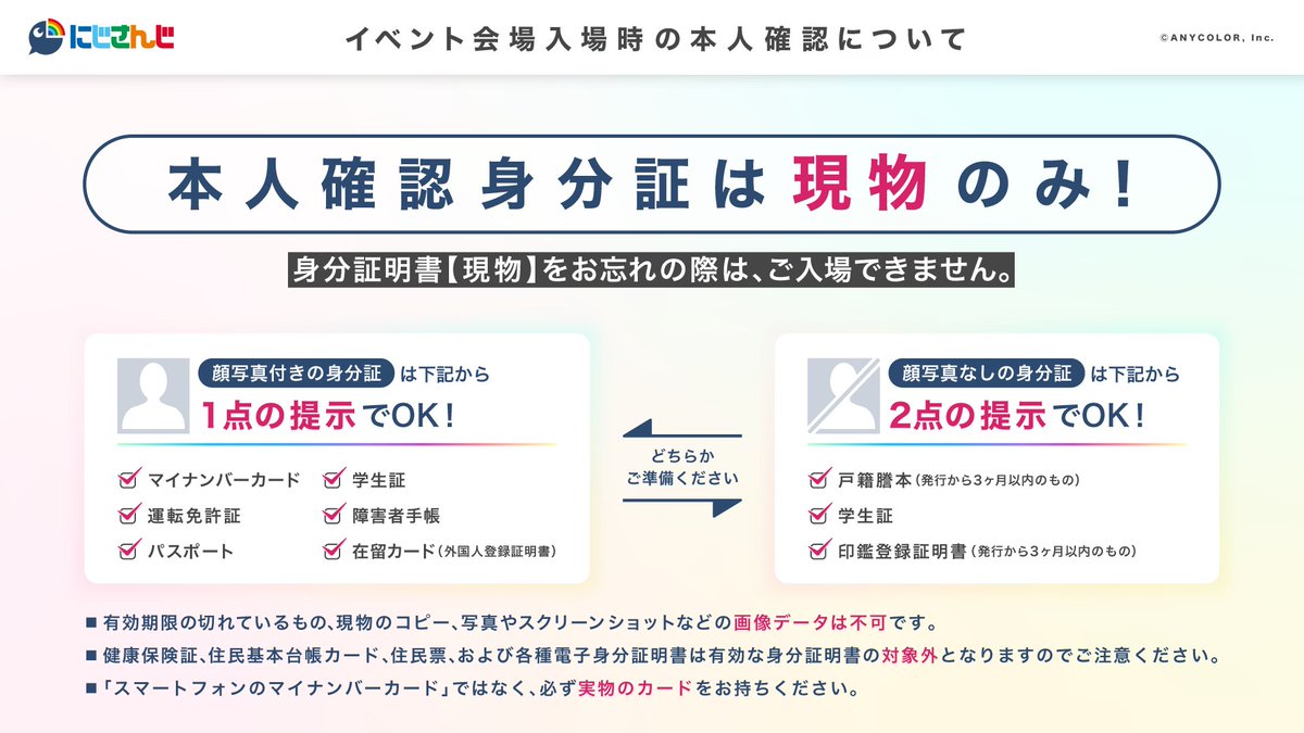 3SKM_INFO's tweet photo. ／
#3SKM_前夜集会
#3SKM_1stライブ
来場時の注意事項⚠️
＼

特設サイト内「ATTENTION」を必ずご確認の上ご来場いただきますようご協力よろしくお願いします。

※会場にて本人確認を行いますので、身分証を必ず【現物】でご用意ください
※2025年12月2日以降、健康保険証を身分証明書としてご使用されることはお断りいたしております。
※「️スマートフォンでのマイナンバーカード」ではなく、必ず実物のカードをお持ちください。

🔽「3SKMは横浜BUNTAIでも眠らない〜“One-Off”前夜集会〜」特設サイト
https://t.co/i3HqiWumlL 

🔽「3SKM 1st LIVE “One-Off”」特設サイト
https://t.co/bxA6VnMKDI

#3SKM