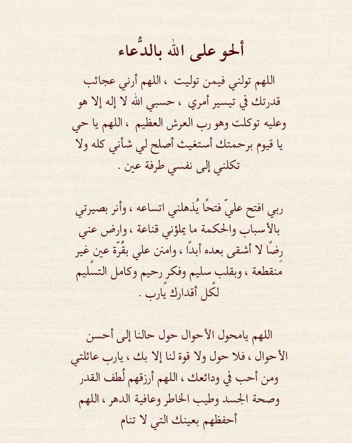 Ajr1_'s tweet photo. ألحو علىٰ اللّٰه بالدُّعاء . #يوم_الجمعه https://t.co/OHIsdY2BU5