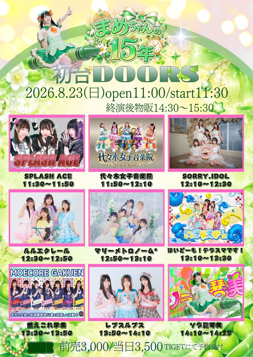SPLASHACEX's tweet photo. ❤️💜タイテ公開🩵🩷
8/23(日)(土)📍初台Doors
「まめちゃんの15年〜出会い〜」
Open11:00

🎤出演11:30〜
📸物販14:30〜
🉐入場特典/SPLASH ACEランチェキ(トーク＆サイン付)

🌸料金(+1D) 一般¥3000/当日¥3500
🎫受付
https://t.co/0kgJf90qcW
▶出演者(敬称略)
ソラ豆琴美,マリーメトロノーム*,ルルエクレール,代々木女子音楽院,燃えこれ学園,レプスルプス,はいどーも！テラスマです！, SPLASH ACE ,SORRY.IDOL