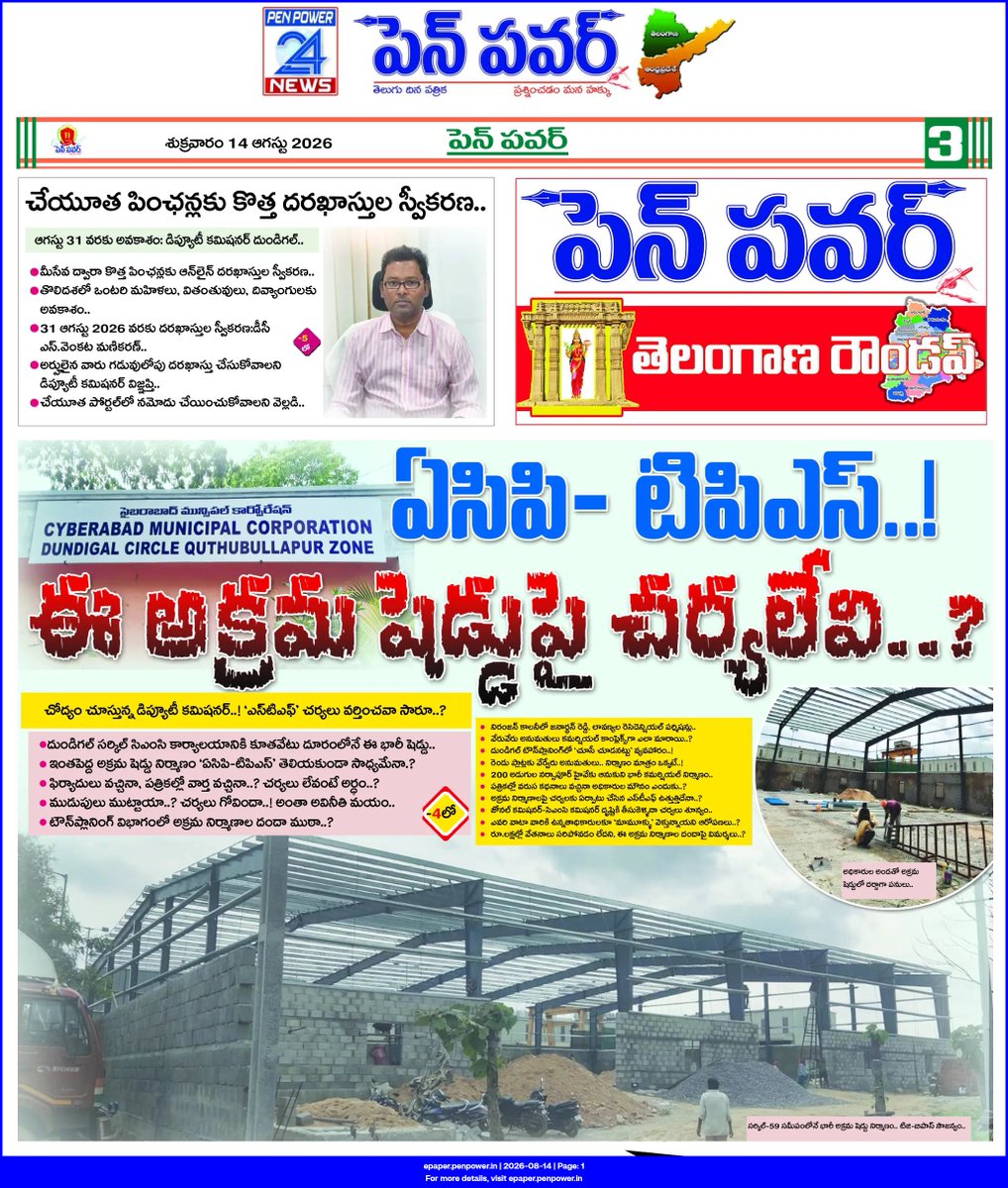 Madhav51599199's tweet photo. DUNDIGAL CIRCLE-59 CYBERABAD MUNICIPAL CORPORATION.. 

-దుండిగల్ సర్కిల్-59 టౌన్‌ప్లానింగ్ అధికారుల సౌజన్యంతో అక్రమ నిర్మాణాల పర్వం.. 

-అక్రమ నిర్మాణ దారులకు గుడ్ న్యూస్..! ప్రమాదకర అక్రమ కట్టడాలకు, చర్యలు ఉండవని అనధికారికంగా గ్రీన్ సిగ్నల్..?

-అక్రమ కట్టడాలు పట్టించుకోవద్దని సిఎంసి కమిషనర్ నుండి ఆదేశాలు వచ్చినట్టు అనధికారిక సమాచారం..  దుండిగల్‌ సర్కిల్-59 టౌన్‌ప్లానింగ్‌ విభాగంలో సిబ్బంది గుసగుసలు..? 

-మూడు నెలల క్రితమే ఈ ఆదేశాలు ఉన్నట్డు వినికిడి.. అధికారపార్టీ నాయకుల సిఫార్సుల నేపథ్యంలో.. సిఎ కమిషనర్ ఈ అనధికారిక నిర్ణయం తీసుకున్నారని బోగట్ట.. 

- అక్రమ కట్టడాల దందాలో ఔట్‌ సోర్సింగ్ సిబ్బందిని ముందుంచి.. ముడుపుల వ్యవహారం చక్కబెడుతున్నారని ఆరోపణలు..

-సిఎంసి ఆదేశానుసారమే ఈ అక్రమ నిర్మాణాలపై చర్యలు ఉండటం లేదని సర్వత్రా విమర్శలు.. ఈ మాత్రం దానికి ఎస్‌టిఎఫ్ టీమ్ నియామకం దేనికి..?  ప్రజలను మభ్యపెట్టేందుకేనా అంటూ, ప్రశ్నిస్తున్న ప్రజలు.. 

@revanth_anumula @Comm_HYDRAA @TelanganaCMO @TelanganaCS @PrlsecyMAUD @CMC_Offcl   @MC_Cyberabad @zcquthbullapur @dcdundigal59 @DC_Dundigal @Commissionerdu2 @TelanganaACB @TGVIGENFO @GHMCOnline @CommissionrGHMC @Min_SridharBabu @UttamINC @akula_bjp @kp_vivekanand @RajuShambipur @KunaSrisailam @HanmanthKolan ..