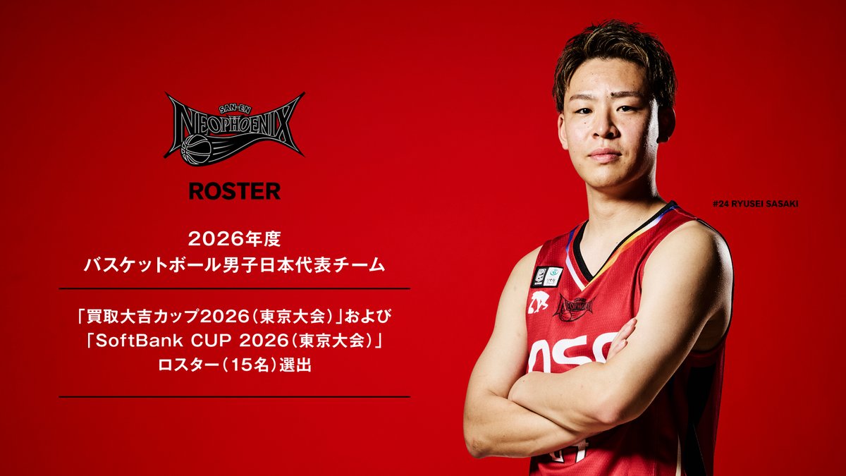 NEO_PHOENIX's tweet photo. 【お知らせ🇯🇵】
このたび #三遠ネオフェニックス では、2026年度男子日本代表チーム 8/15(土)「#買取大吉カップ2026（東京大会）」および8/16(日)「#SoftBankCUP2026（東京大会）」 韓国戦ロスターに、#佐々木隆成 選手が選出されましたので、お知らせいたします。

🔻詳細はこちら
https://t.co/ho9rmW9fUc

#AkatsukiJapan