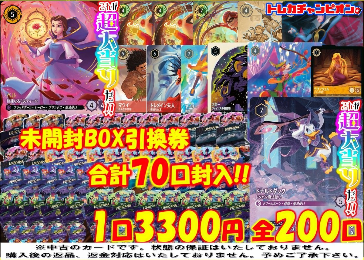 🐀#ロルカナ オリパ🐀 ⭐️全2⃣0⃣0⃣口 1口3⃣,3⃣0⃣0⃣円