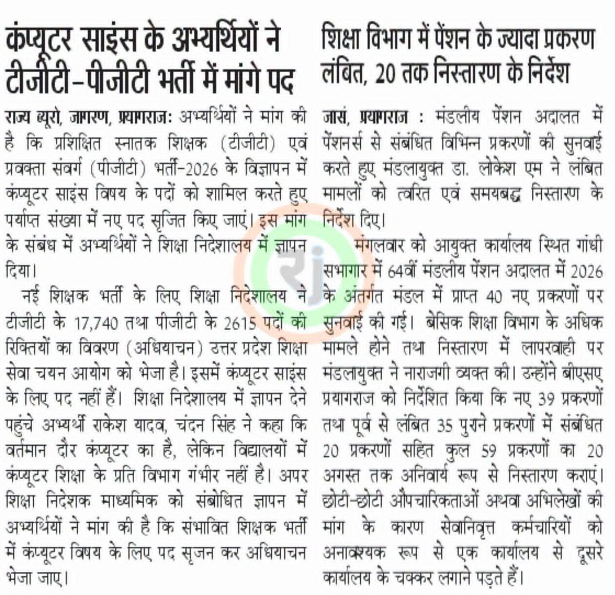 LEKHRAJ06080607's tweet photo. @upesscprayagraj
@myogiadityanath
@CMOfficeUP 
@RahulGandhi
@yadavakhilesh
उत्तर प्रदेश में UP TGT-PGT Computer Science के पदों पर लंबे समय से नई भर्ती का विज्ञापन जारी नहीं हुआ है। राज्य के हज़ारों योग्य युवा शिक्षक भर्ती की तैयारी करके ओवरएज हो रहे हैं।
#uptgtpgtcs https://t.co/Ed4VwIdpel