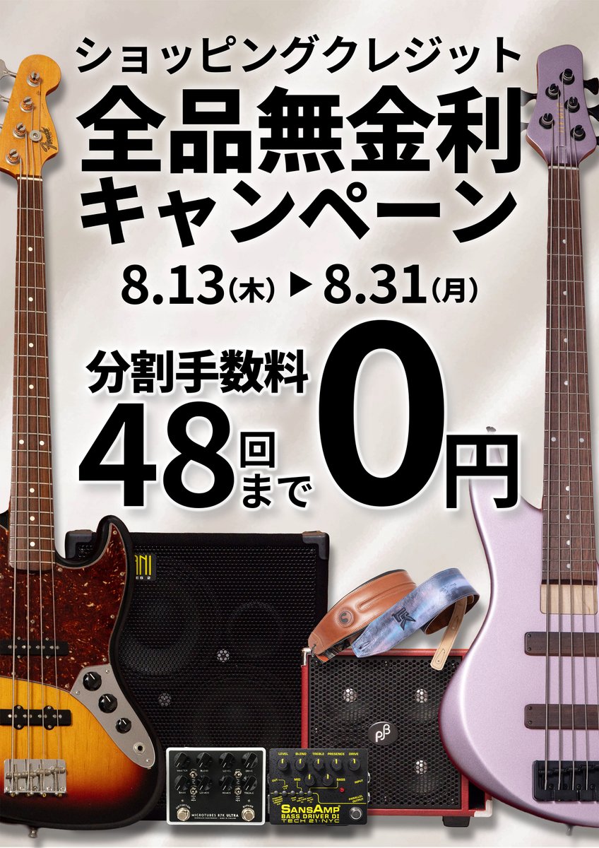分割購入用 キャンペーン追加】 分割手数料「0円」でショッピングクレジットのご