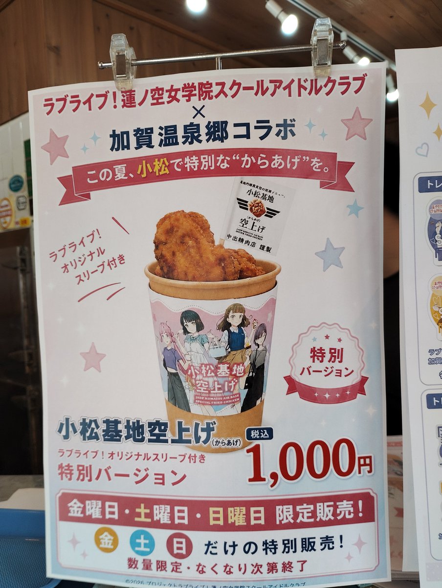 misstaheiji's tweet photo. ラブライブ！コラボ企画
空自空上げ美味しかった😊
航空祭も楽しみです😆
#中出精肉店 https://t.co/eFIvnTnBAn