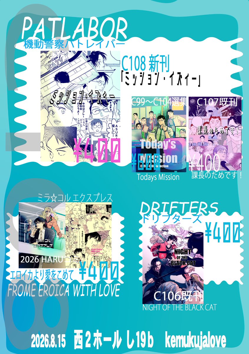 usatokoro's tweet photo. 2026/8/15 C108（土）
西2_し19b
【けむくじゃらぶ】
お品書きになります、よろしくお願いします。
#C108 #C108お品書き

パト関連通販はﾒﾛﾌﾞさんにお願いしております
https://t.co/DoJrjV7s7j https://t.co/yED1J9opEE