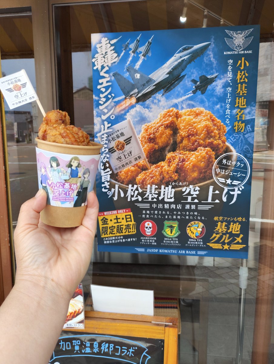 misstaheiji's tweet photo. ラブライブ！コラボ企画
空自空上げ美味しかった😊
航空祭も楽しみです😆
#中出精肉店 https://t.co/eFIvnTnBAn