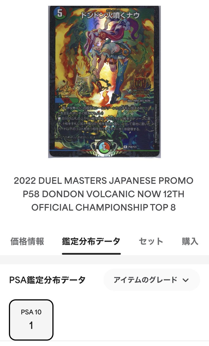 デュエマのドンドン火噴くナウ GPプロモのpsa10（pop1）どれくらい価値