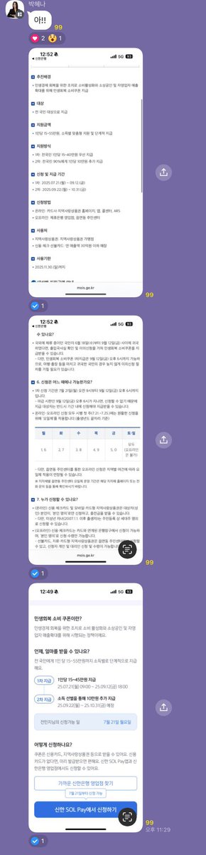Ny1E___'s tweet photo. 박헤나는 고독방에 민생회복쿠폰 신청하라고 알려준 전적이 있다 https://t.co/nk4YU4QnGn