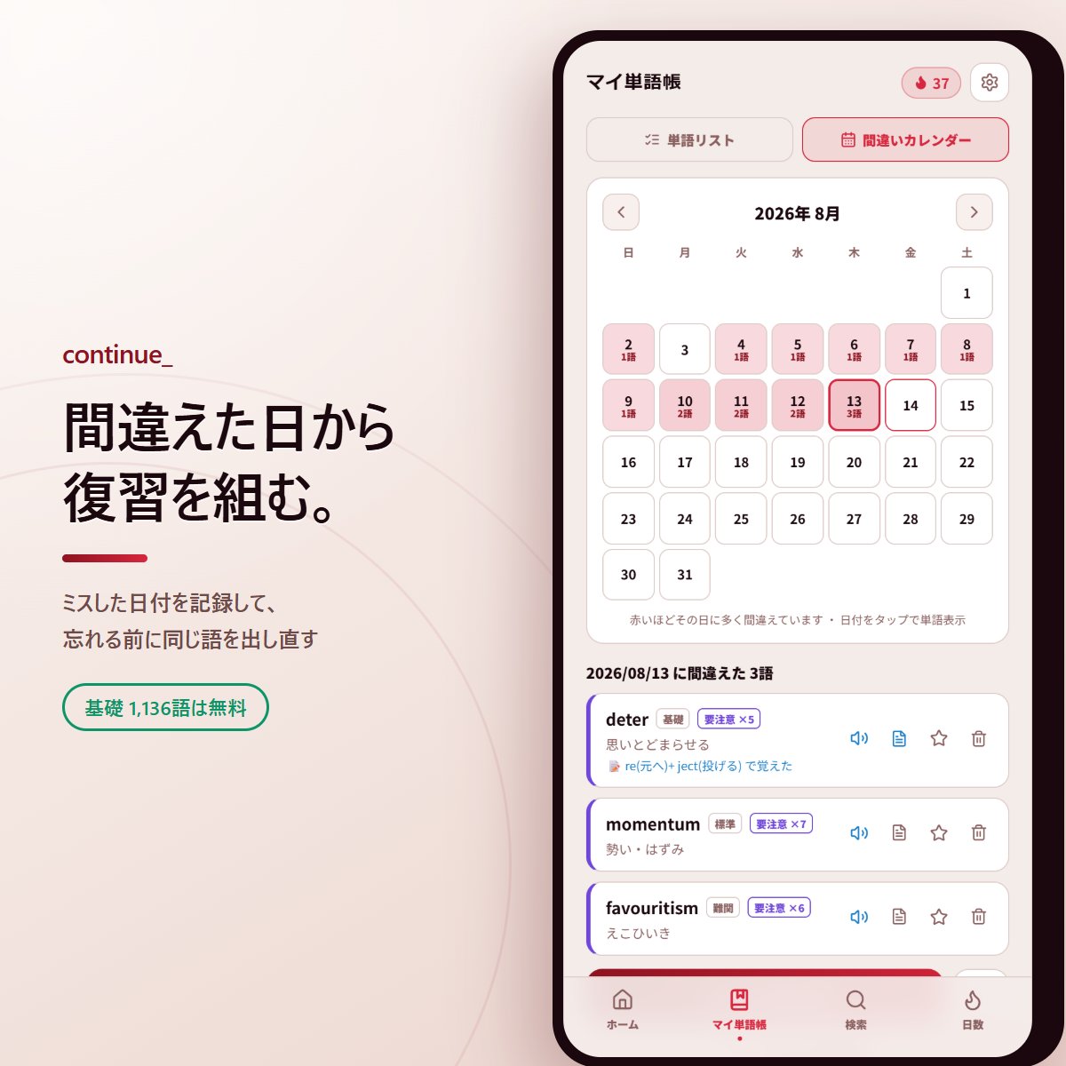 Riiiikeiooo's tweet photo. 早稲田・慶應の入試英語から選んだ約4,850語を、19学部別に整理した単語アプリを作りました。

・未修/苦手/完璧の3色で、今やる範囲が決まる
・間違えた日を記録して、忘れる前に出し直す
・早慶受験者には必須

基礎1,136語は無料です。
https://t.co/ufDMdvqZtD

#大学受験 #英単語 https://t.co/iaRCoWYQpe