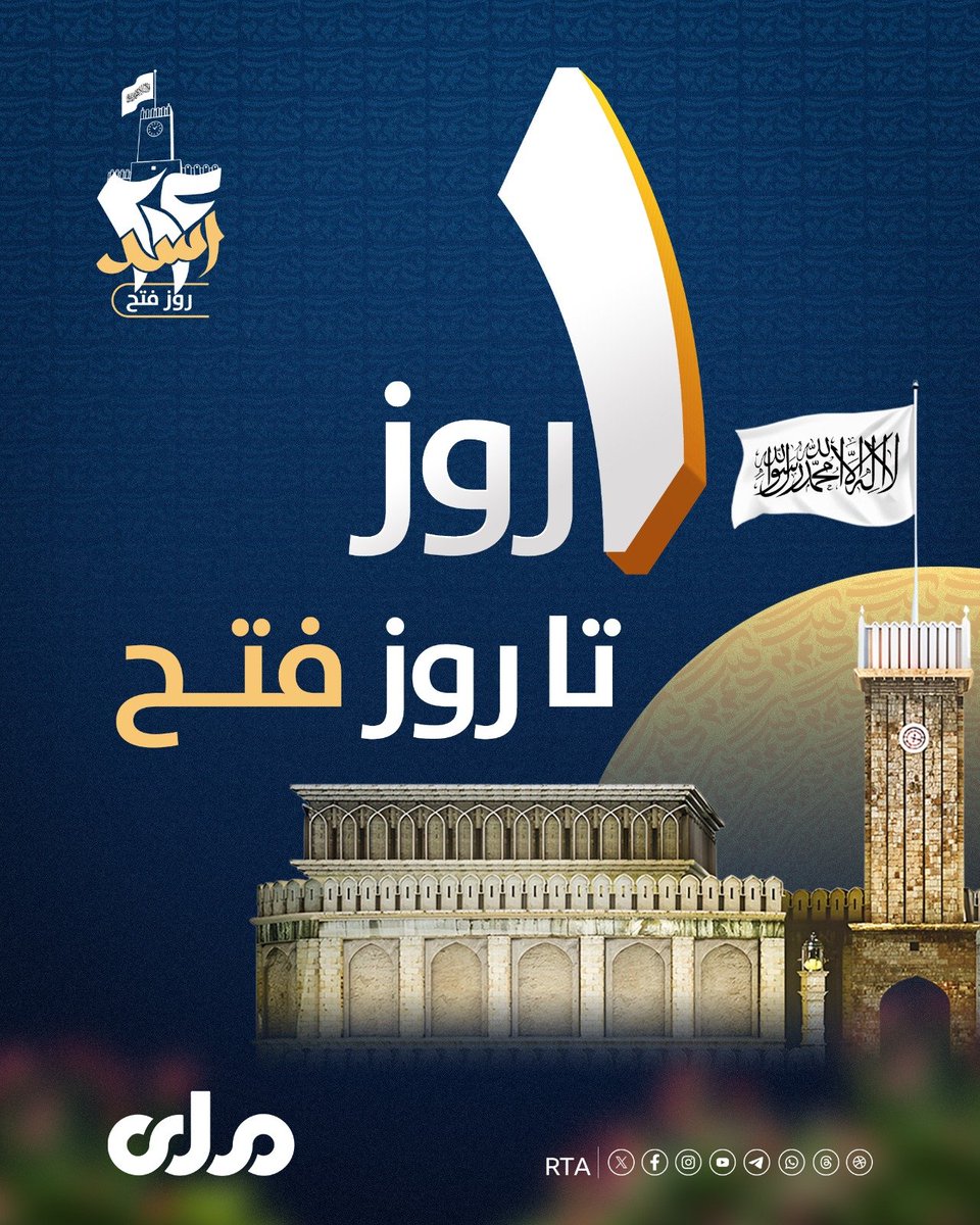 Omari7722's tweet photo. ۱ روز تا روز فتح! https://t.co/we9KQfhliK