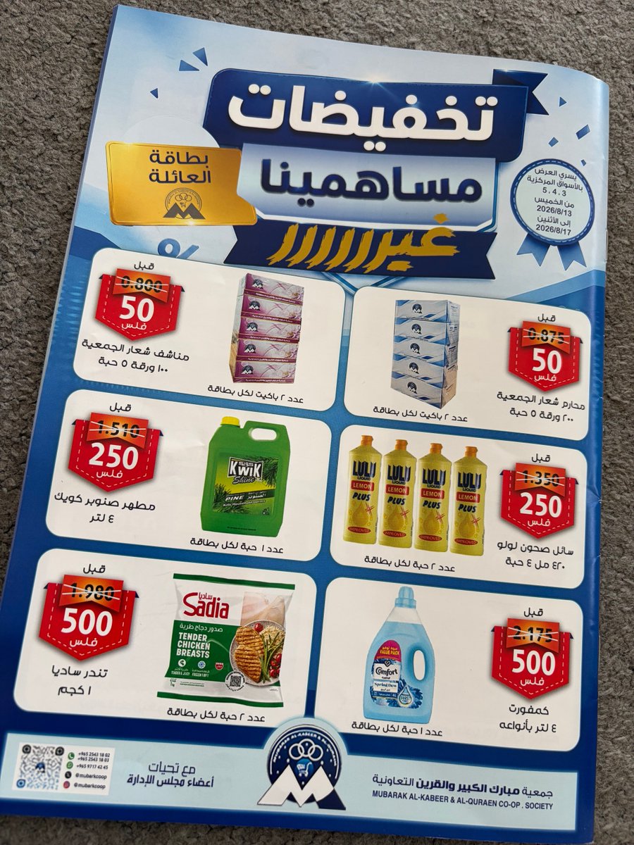 U7g6A's tweet photo. ما هو الغير ؟!! عن الجمعيات التي وضعت لمساهميها تخفيضات !!
رز مافيه - دجاج ما فيه إلا نوع واحد - مياه ما فيه - مشروبات كالفيمتوا وغيره ما فيه - حفاظات ما فيه إلا نوع واحد غير مرغوب - شامبوهات ما فيه - سفرات ما فيه - ألبان ما فيه ….. وهناك الكثير 
وأكثر التخفيضات غير مرغوبه https://t.co/MYitFFkZ8Y