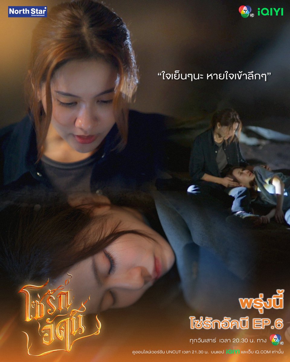 4elementsGL's tweet photo. พี่จ๋าเค้าก็ห่วงยัยหนูตะเภาของเค้าอะเนอะ🙂‍↕️

พรุ่งนี้ #โซ่รักอัคนี EP.6

🗓️วันเสาร์นี้ เวลา 20.30 น. ทางช่อง 7HD

📺 ดูออนไลน์เวอร์ชัน UNCUT เวลา 21.30 น.
บนแอป iQIYI และเว็บ https://t.co/eLj48GnzaS ที่เดียวเท่านั้น

📈 #.โซ่รักอัคนีตอนที่6
🔠 THE FIRE LOVE IN DOUBT
⏰ 8.00 PM (20.00 น.)

อย่าพลาดของบทสรุป โซ่รักอัคนี มาร่วมสร้างความทรงจำครั้งสุดท้ายไปพร้อมกับพี่ไฟและน้องกะเพรากันนะคะ ❤️‍🔥

🎟️ กดบัตรได้แล้ววันนี้ที่ Thaiticketmajor
🔗 https://t.co/TSmemn7oPi…

#4Elements
#NorthStarEntertainment
#Ch7HD
#iQIYI