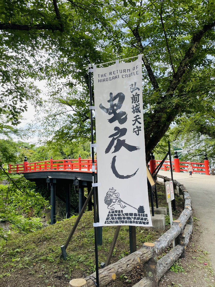 uruuru_4's tweet photo. 8月22日、23日
弘前城天守が11年ぶりに元の天守台に戻ります！
滅多に見られない光景を見にきて下さい。

弘前城情報館にお立ち寄りいただき

弘前城限定版カプセルトイ
ぷっくりシール
などを

販売しております。

よろしくお願いします！

#弘前城
#弘前城情報館
#曳戻し
#アサヒ印刷
#ごとっちゃ https://t.co/KS7JsMVmRH