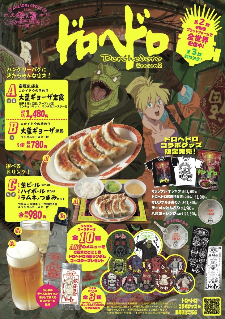 denfaminicogame's tweet photo. 『ドロヘドロ』原作再現の大葉ギョーザが食べられる！作中の人気店「空腹虫(ハングリーバグ)」が渋谷に期間限定で降臨
https://t.co/cy2jryFc6Z

渋谷の中華料理店「ゴールデンタイガー」が8月21日から9月30日まで「ハングリーバグ」仕様になる。くわえて73店舗の「紅虎餃子房」でコラボメニューを提供 https://t.co/XkSdICaIkM