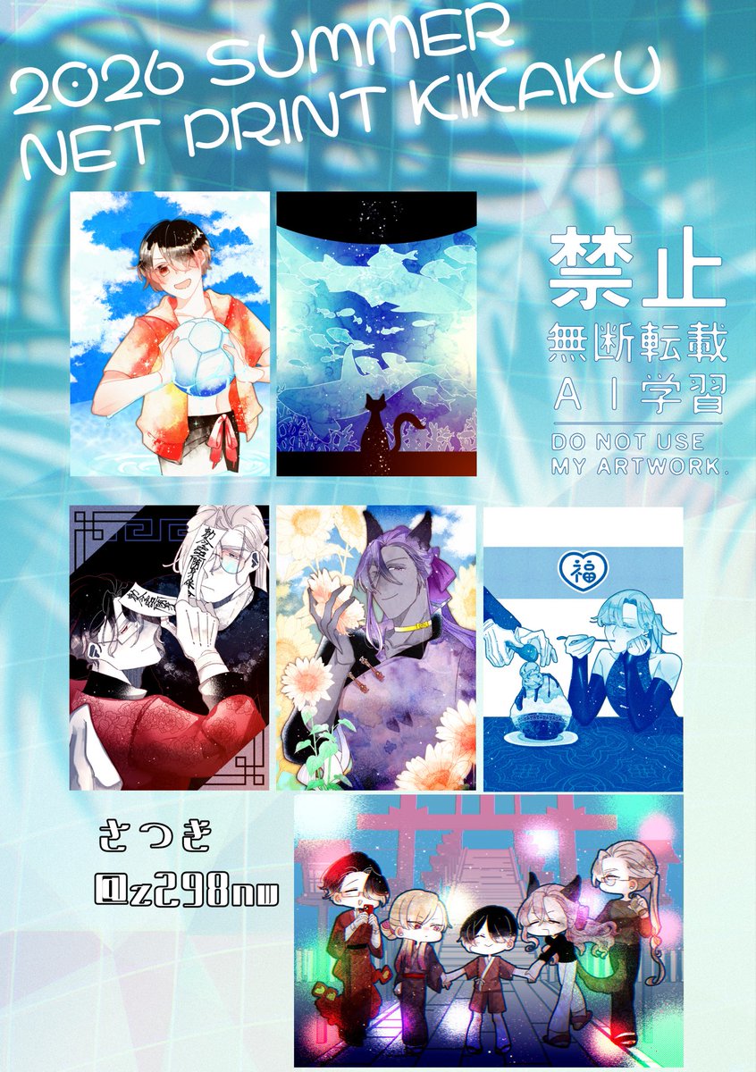z298nw's tweet photo. 【ネップリ企画2026夏】
皐月鉢主催のネップリ企画第一弾
夏らしい作品をたくさん寄稿頂きました❣️
是非印刷してお手元にどうぞ🏖☀️

ネップリ印刷報告は是非こちらの🏷️をつけて下さいますと、巡回してﾆﾁｬﾆﾁｬできます🥰
#皐月鉢印刷企画 https://t.co/iIKQbqCo0u