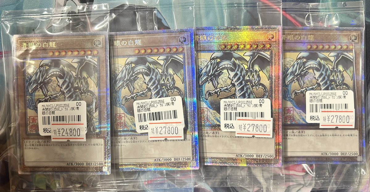 遊戯王 入荷情報】 🐉🐉青眼の白龍 未開封 浮世絵