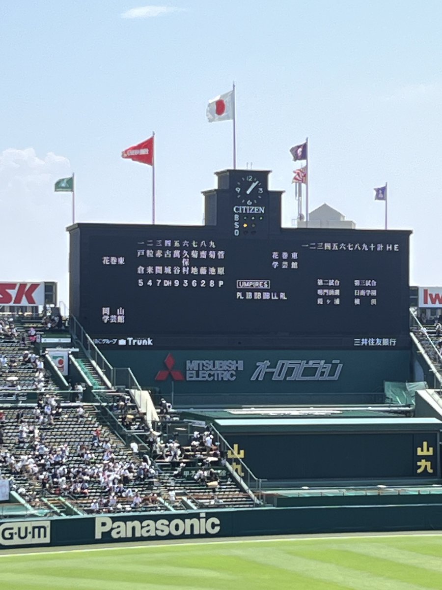 Furu4423's tweet photo. 今年も無事、観戦中。

#阪神甲子園球場
#熱闘甲子園
#第108回全国高等学校野球選手権大会
#花巻東対岡山学芸館
#鳴門渦潮対霞ケ浦
#日南学園対横浜 https://t.co/fipjYtfHEo