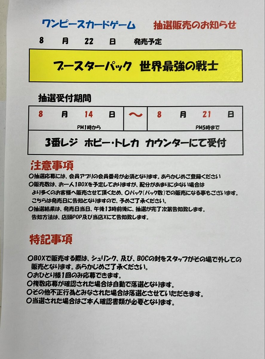 トレカドンドン様確認用 🌈ポケカ新弾抽選のお知らせ🌈 ワンピースカード抽選受付を開始して