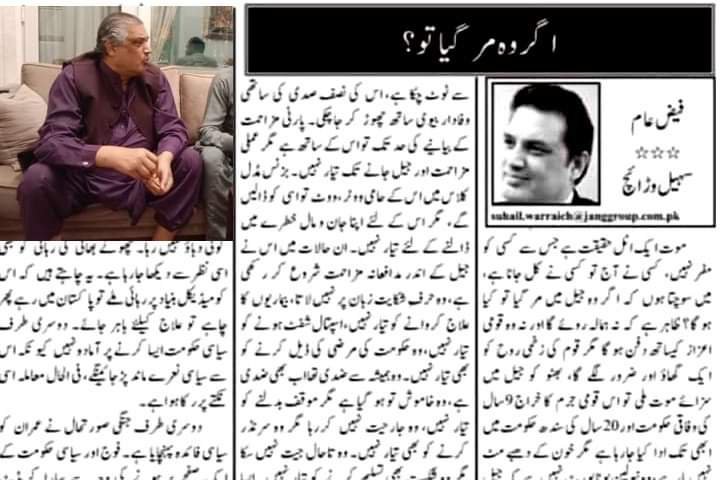 JimmyVirkk's tweet photo. جب نوازشریف چار دنوں کے لئے جیل گیا تھا تو سہیل وڑائچ اور اس کی حاجن بہن ایسے کالم لکھتے تھے۔ https://t.co/jXvG5bNlQS
