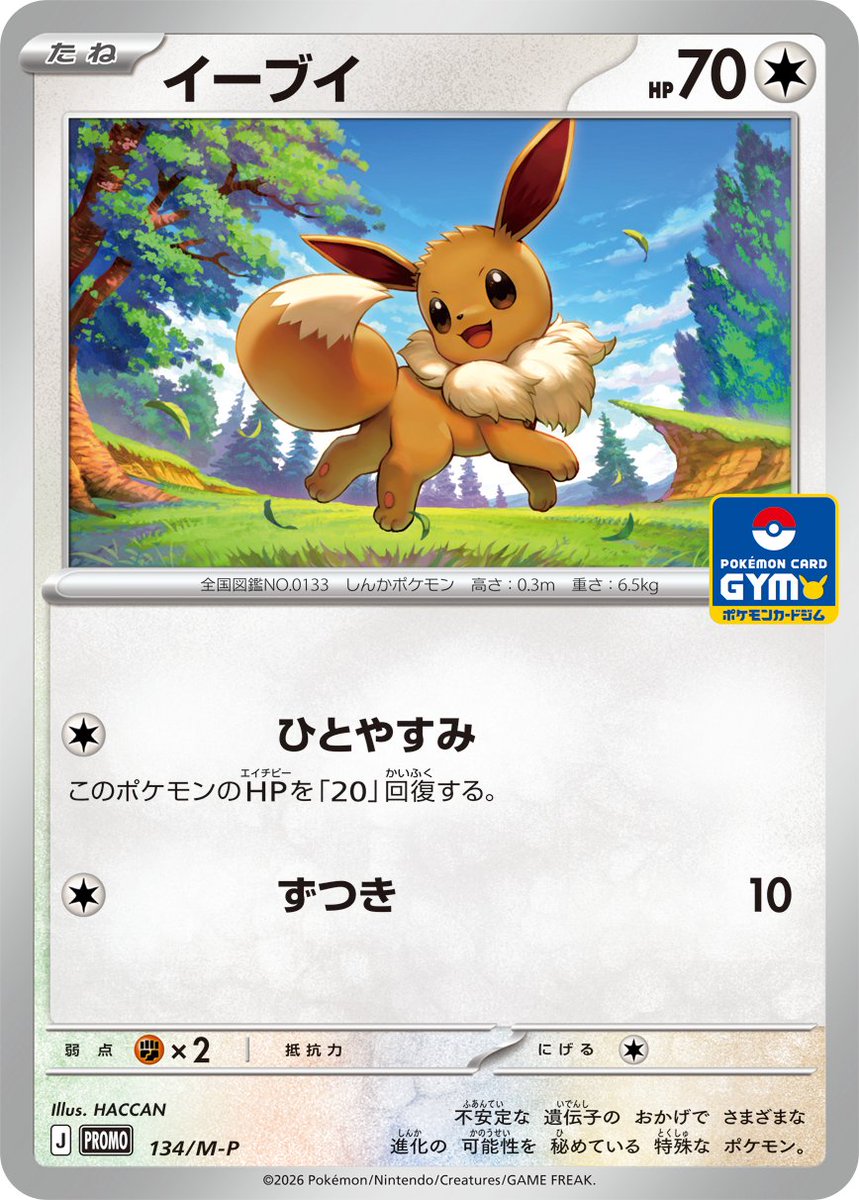 pokeca_new_card's tweet photo. デッキそのままバトル、開催！
https://t.co/sCWQT7ti9V

🎖️賞品
＜参加賞＞
プロモカード「イーブイ」　1枚
プロモカードパック（1枚入り）　1パック
＜じゃんけん賞＞
紙製デッキケース　1個

📅開催日時
2026年9月2日( 水 )～

📝参加方法
下記のデッキのうち、いずれかを持参して対戦いただきます。
「スターターセットex　イーブイex」
「スターターセットex　ゾロア＆ゾロアークex」
「スターターセットex　ニャオハ＆マスカーニャex」
「スタートデッキ100 バトルコレクション」
「スタートデッキ100 バトルコレクション コロちゃおVer.」
【※9/16より使用可能】「30th CELEBRATION プレミアムデッキセット　エーフィ・ブラッキー」