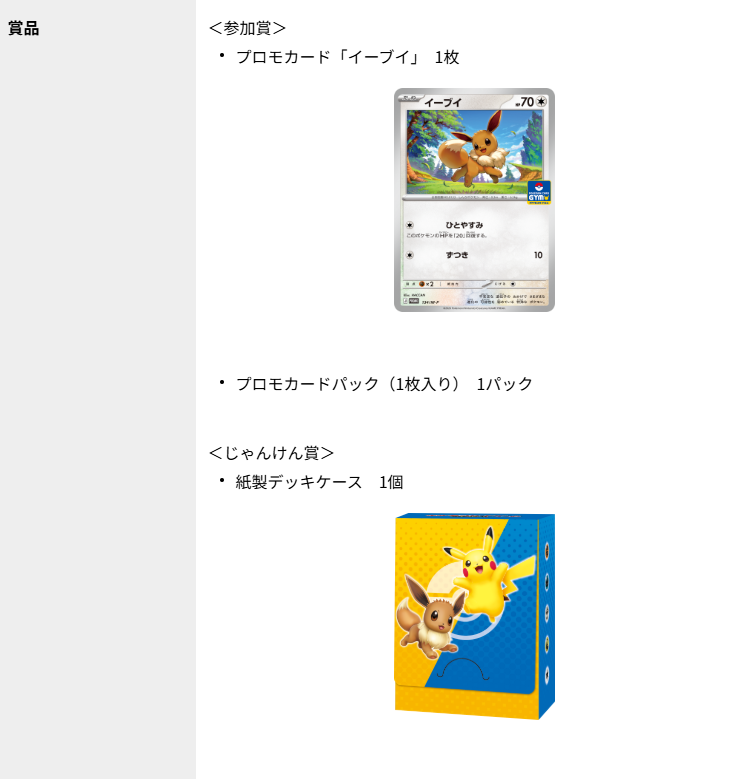 デッキそのままバトル」開催決定 参加賞としてプロモカード「イーブイ