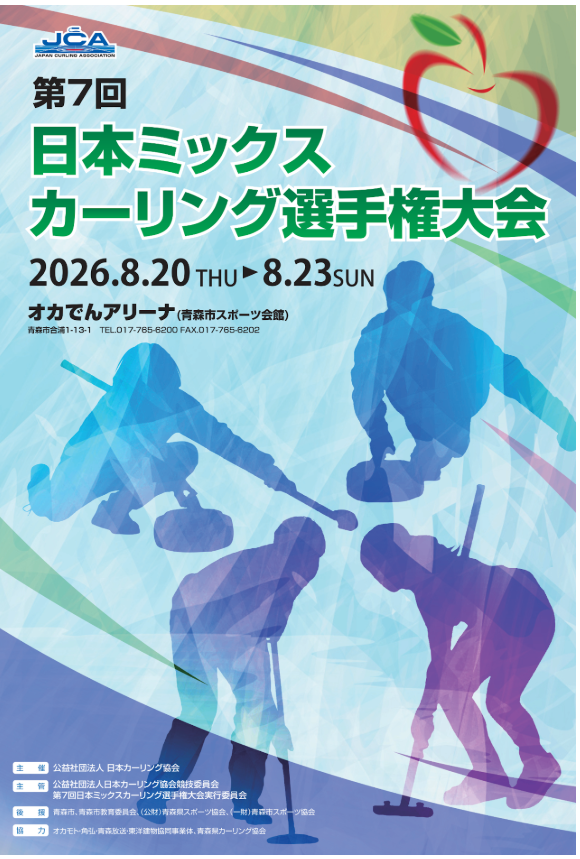 japan_curling's tweet photo. 8/20-23の日程で、第7回日本ミックスカーリング選手権大会をオカでんアリーナにて開催いたします。 
ミックスカーリング日本一を決定する戦い、ぜひ応援よろしくお願いします！  

#jmxc2026 #curling #カーリング https://t.co/IqSnhJTOxA