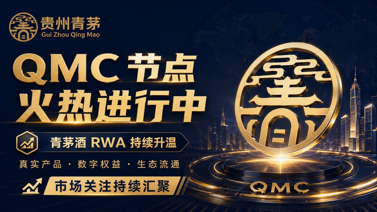 NewBitex's tweet photo. 🔥 QMC Nodes Are Heating Up
The Qing Mao Liquor RWA project continues to gain momentum.
Built on real products, QMC connects consumer value, digital rights, and ecosystem circulation.
Node subscription is now in progress, with market attention continuing to grow.
#QMC #RWA https://t.co/CyTe20ttaS