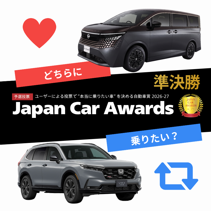 UPGARAGE_com's tweet photo. ＼ #JCA2026 準決勝スタート！🔥 ／
毎日1名様に『#Amazonギフトカード 500円分』が当たる🎁
決勝に進むのはどっちだ！？

NISSAN エルグランド vs HONDA CR-V

🔹応募方法
乗りたい車に【いいね】or【リポスト】で投票！
#車好き #JCA2026 #アップガレージ https://t.co/94rKDD14ub