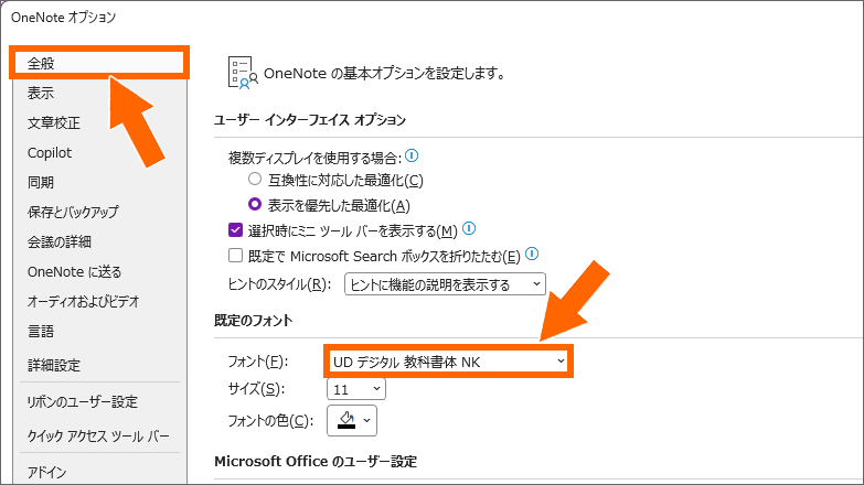 BeCoolUsers1's tweet photo. 実際にやってみてくださって、すごく嬉しいです！
OneNoteの既定のフォントは、［ファイル］タブ－［オプション］から変更できます。
私はもちろんUDデジタル教科書体😉
みんなはどのフォントにしてますか？ https://t.co/jKkY7bpUjB