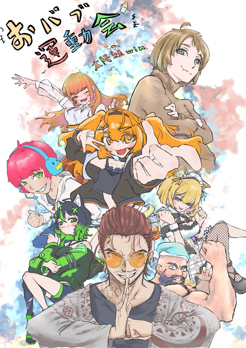 Seed_lucille's tweet photo. 本当に遅れて申し訳ありません！！！
5月に開催された「おバブドラフト 運動会」の優勝チームの太陽組の集合イラストを描かせていただきました！

両チーム素晴らしい時間をありがとう！
皆さん優勝おめでとうございます！！！🌞🌈✨
#おバブ運動会 https://t.co/0GTctrMjfr