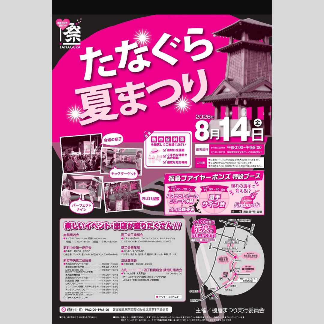 ishiguragallery's tweet photo. 夏まつりに伴う交通規制のお知らせ
本日、棚倉町では夏まつりが開催されます
ギャラリー前の道路は通常どおり通行できますが、15時から20時までメインストリートの一部が通行止めとなります
お車でお越しの際は、迂回などご注意ください

#棚倉町
#夏まつり https://t.co/0nW8Z7uH2q