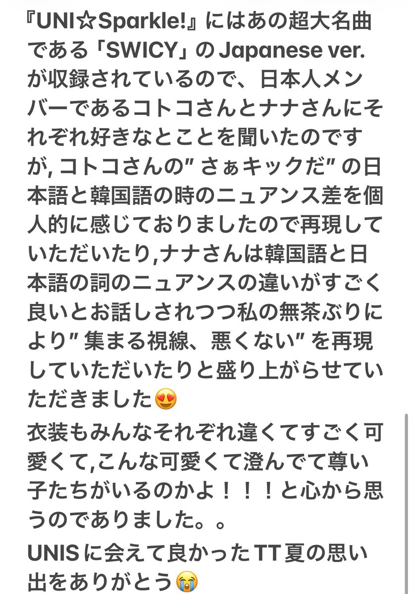 NICE73555's tweet photo. UNIS Japan 1st Mini Album『UNI☆Sparkle!』発売記念
スペシャルショーケースMCのレポストその2
#UNIS #유니스 
#ギミサマ #GimmeSummer
#UNISparkle https://t.co/IEzvHiw5Iq