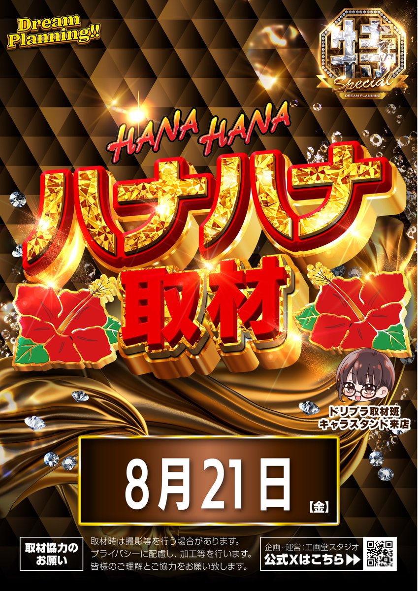 ZENTwagou's tweet photo. 皆様こんばんは！🌙 
 明日8月21日(金）
      
朝9時OPEN！
ドリームプランニングハナハナ取材予定！📷
       
8:50より抽選開始予定！             
皆様のご来店お待ちしております📷

#ZENT和合ヶ丘店 #パチンコ #スロット https://t.co/C0S3YG0ahR