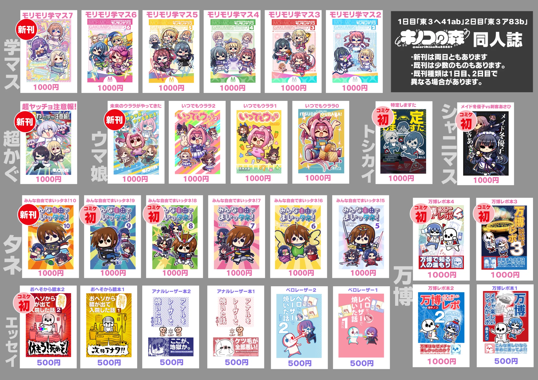 森キノコ☆10/4みちのくコミティアう1,2☆10/4ADV D1,2☆10/10 たび