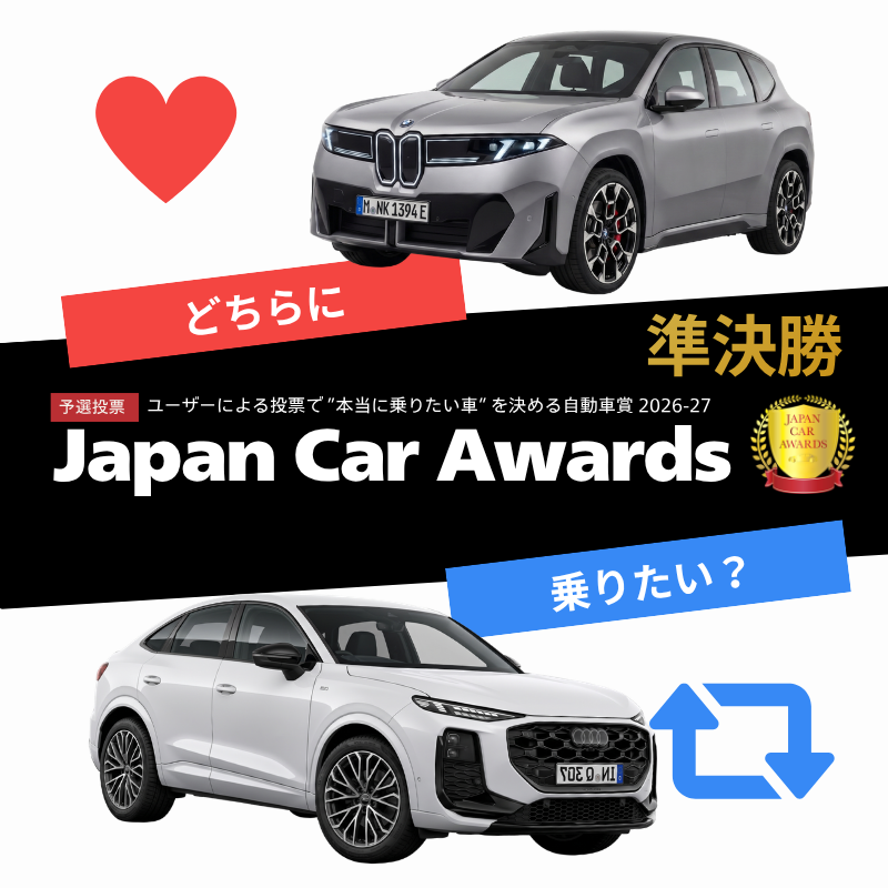 UPGARAGE_com's tweet photo. ＼ #JCA2026 準決勝スタート！🔥 ／
毎日1名様に『#Amazonギフトカード 500円分』が当たる🎁
決勝に進むのはどっちだ！？

BMW IX3 vs Audi Q3

🔹応募方法
乗りたい車に【いいね】or【リポスト】で投票！
#車好き #JCA2026 #アップガレージ https://t.co/TYu5rZ5HiT
