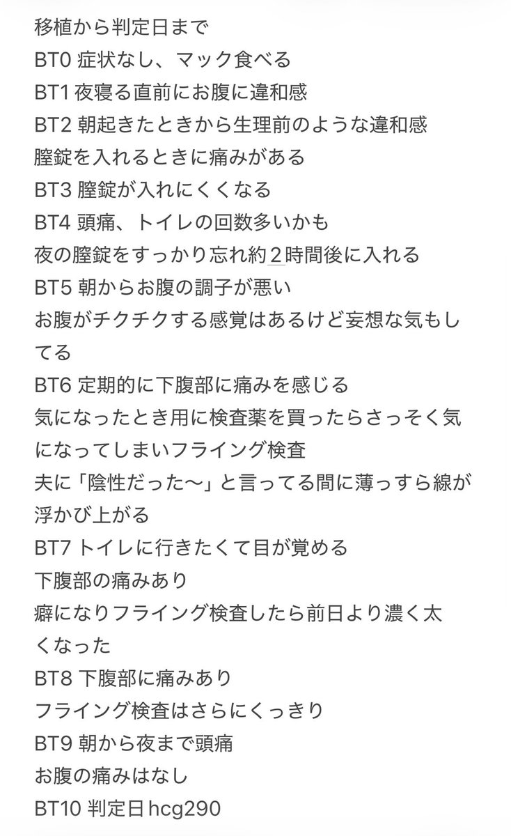 _hapimomo_'s tweet photo. 不妊治療29 2026.8.10

判定日よりもその前3日間くらいが楽しかったな☺️毎日爆笑だった！
最近はエストラーナテープに日付と絵を描くのが夫の役割になっており、自分一人で薬を飲んで注射をしていたときに比べるといっしょにやってる感がある🙂‍↕️

⏰90分　💸4870円 https://t.co/NpZaaYP6LN
