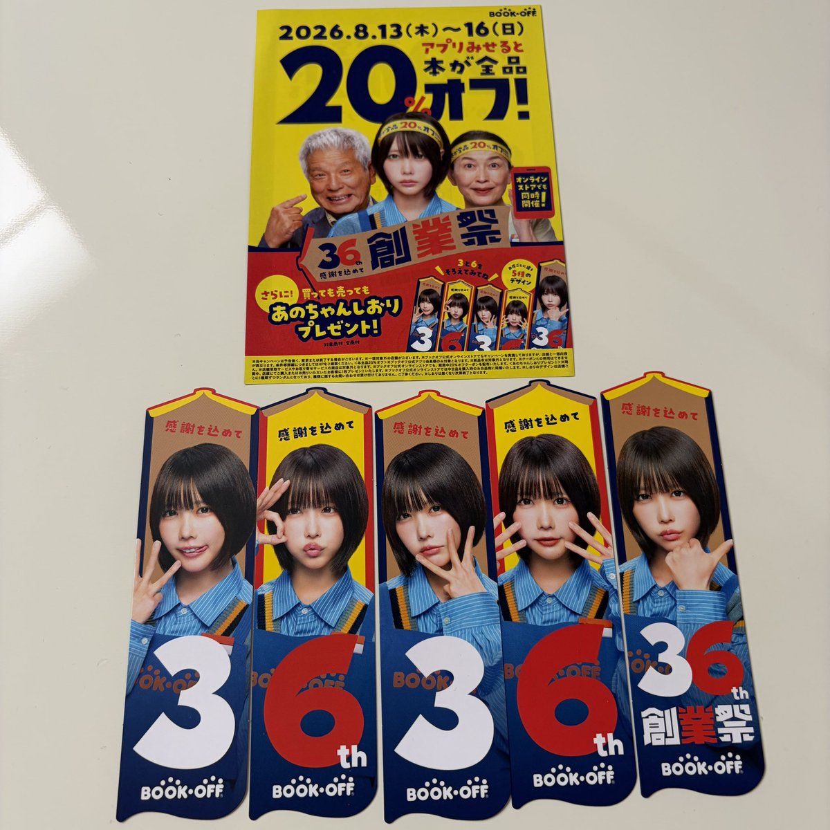 Meka1109no's tweet photo. 今年もあのちゃんしおりコンプリート！

来年もお願いします！
 #ブックオフ
 #あのちゃん https://t.co/H6yYsuJJbz