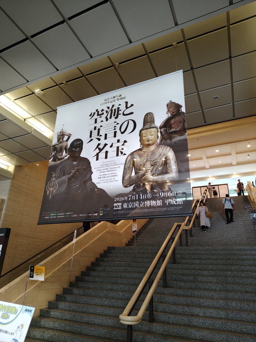 coom2713's tweet photo. 行ってきました
素晴らしかった
曼荼羅Tシャツお迎え
#空海と真言展 https://t.co/sO4pi0FaSg